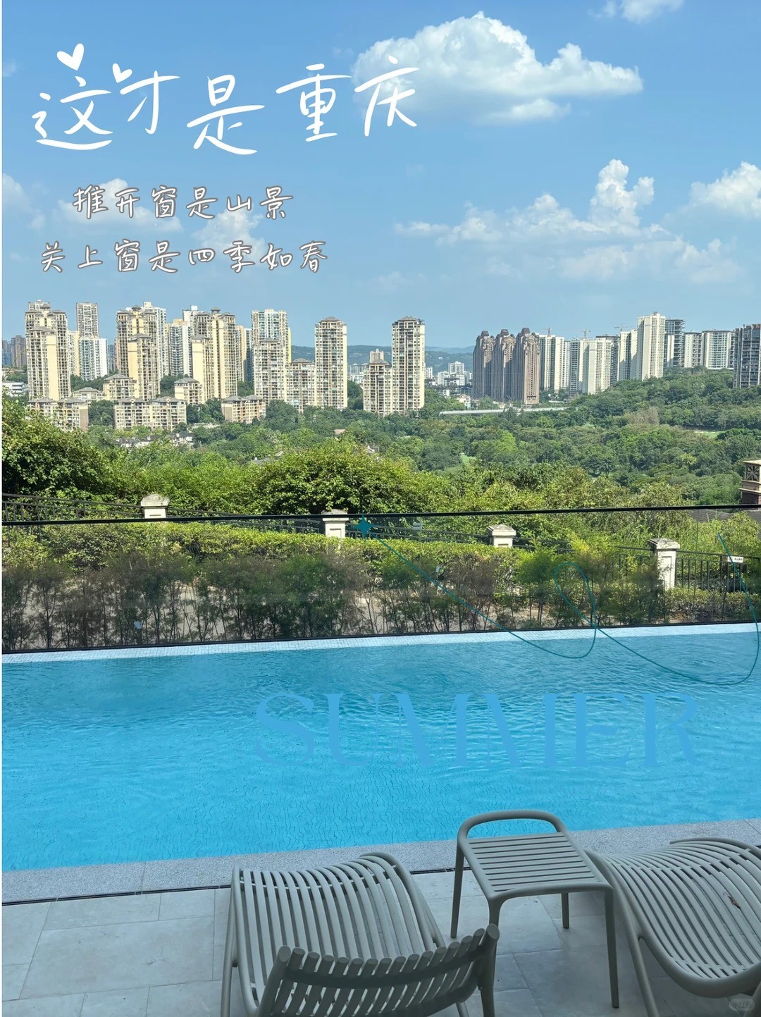图木舒克这才是重庆｜推开窗是山景，关上窗是四季如春